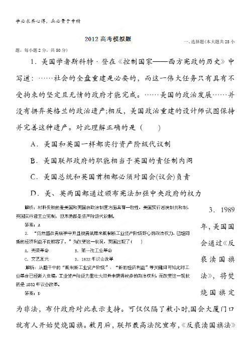 2012年高考历史二轮精品复习资料 模拟试题(二)