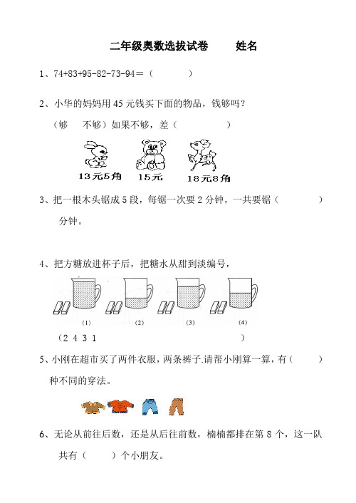 二年级奥数选拔试卷