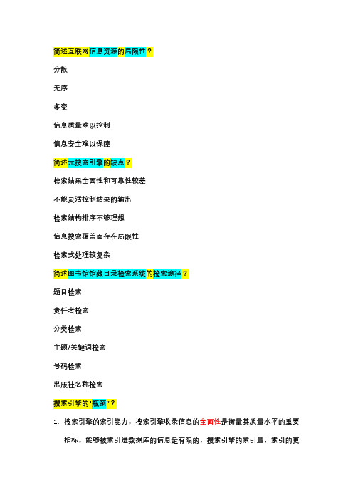 计算机信息检索2016-2018年真题汇总