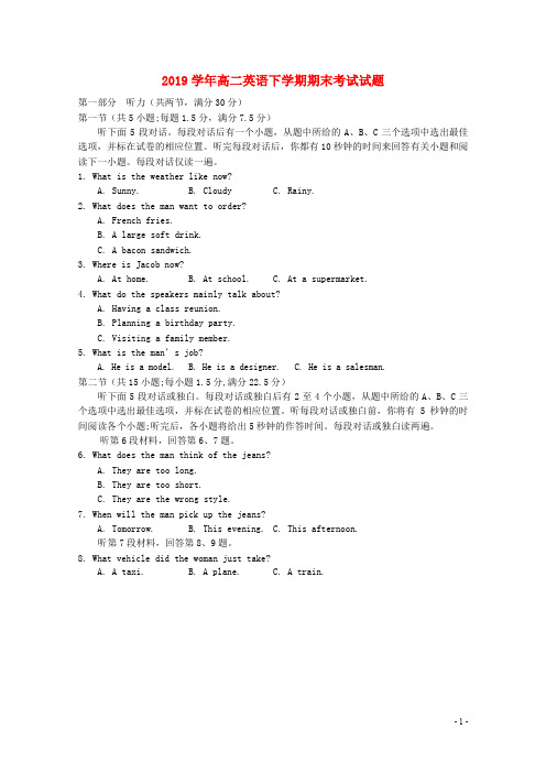 部编版2020学年高二英语下学期期末考试试题 新人教版新版(2)