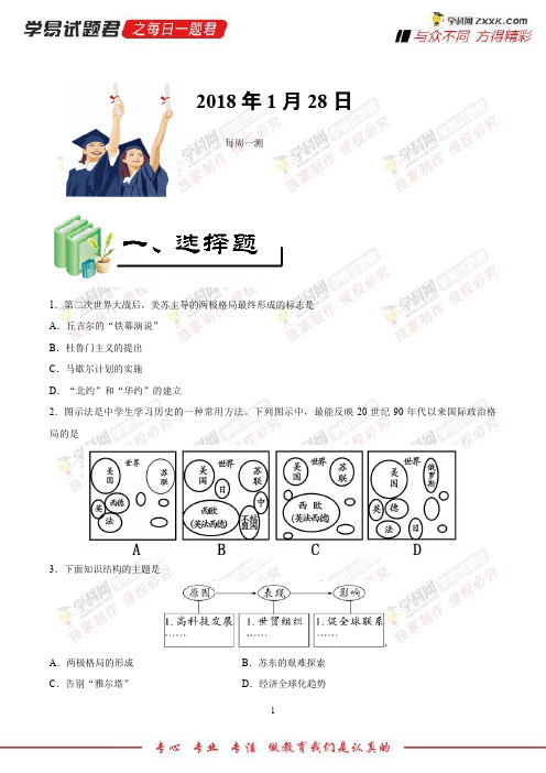 每周一测-学易试题君之每日一题君2018学年九年级历史人教版(上学期期末复习) (4)