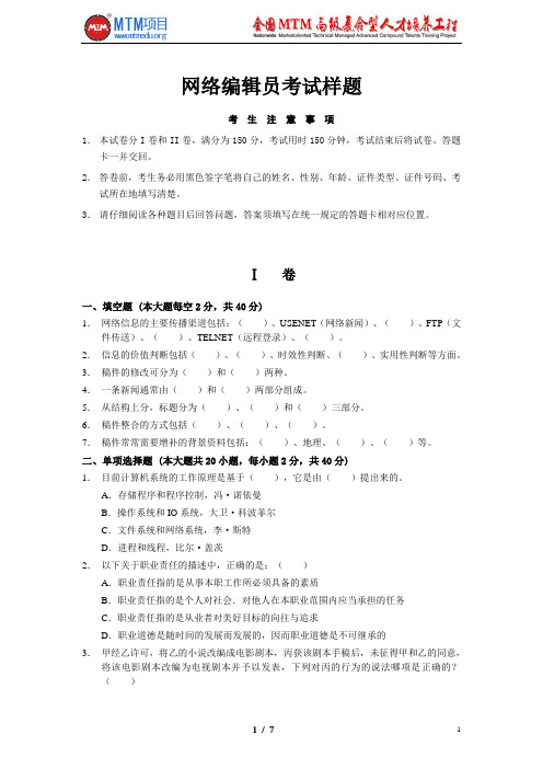 A0--网络编辑员样题及答案