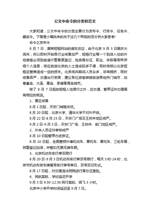 公文中命令的分类和范文