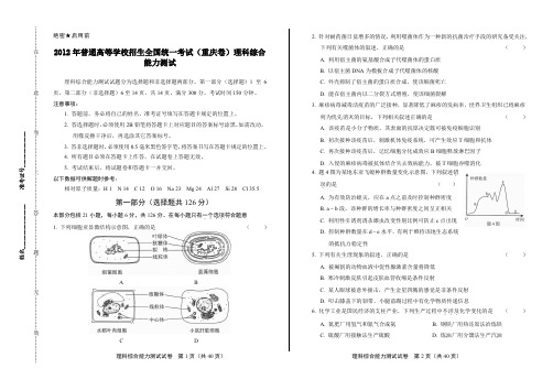 2013年高考理综重庆卷及答案