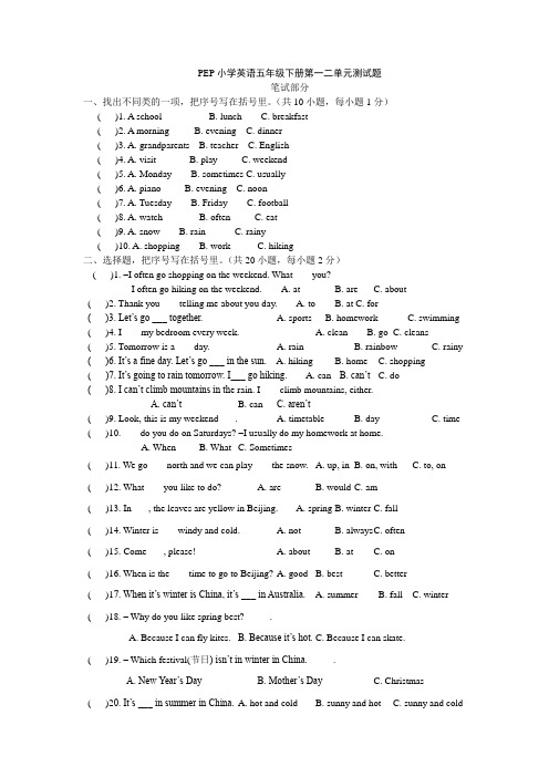PEP小学英语五年级下册第一二单元测试题