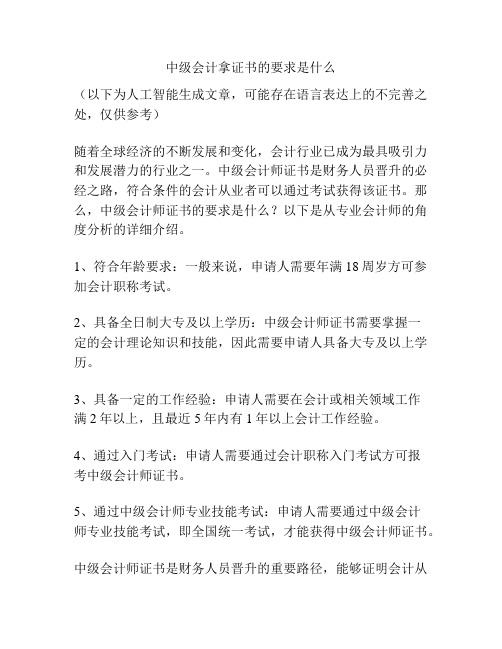 中级会计拿证书的要求是什么