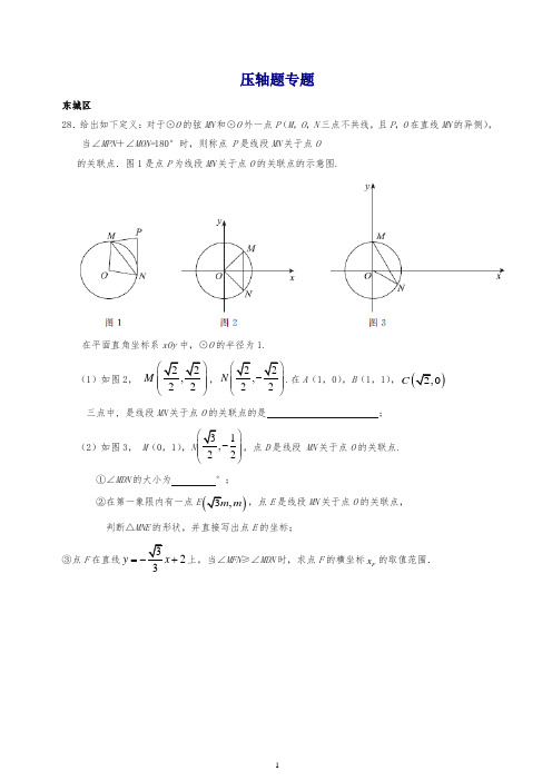 2019中考数学压轴题专题试卷精选汇编(有解析答案)