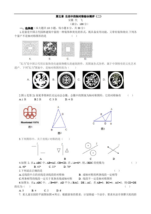 华师大版7年级下册数学第五章生活中的轴对称综合测评(二)