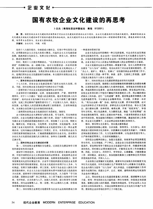 国有农牧企业文化建设的再思考