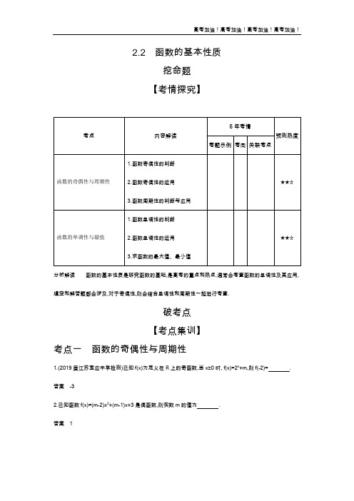 江苏版高考数学  2.2 函数的基本性质