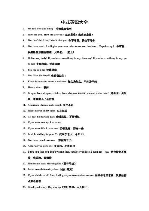 中式英语大全