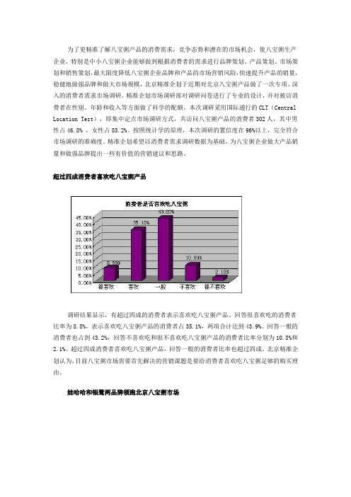 怎样打破八宝粥销量不温不火的市场格局