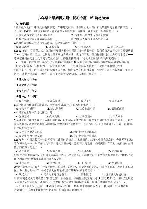 八年级上学期历史期中复习专题：05 洋务运动（含答案解析）