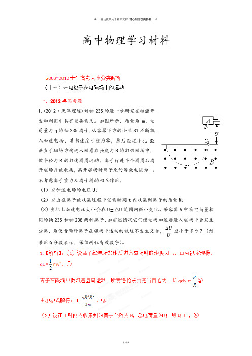 十年高考试题分类解析-物理专题13带电粒子在电磁场中的运动.docx