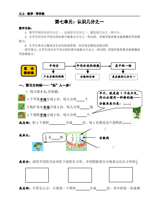 三年级上册数学导学案-认识几分之一苏教版(无答案)