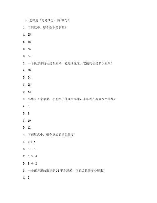 小学数学竞赛真题试卷