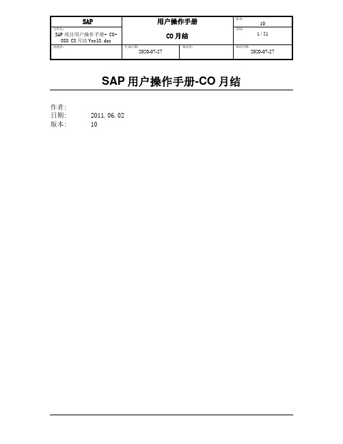 SAP项目用户操作手册CO结