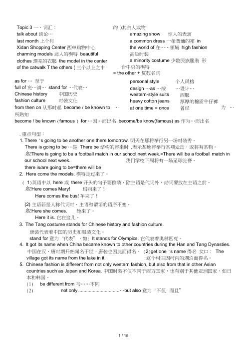 2016仁爱英语八年级下册Unit8-Topic3知识点归纳及测试题(附答案)