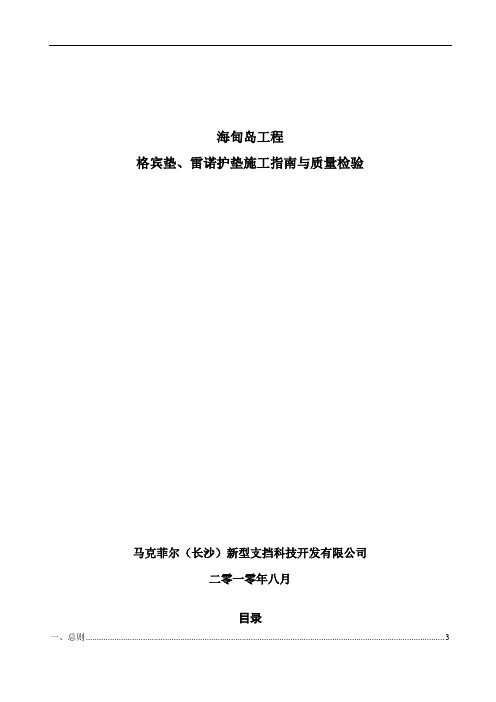 (格宾垫、雷诺护垫、格宾)施工文件