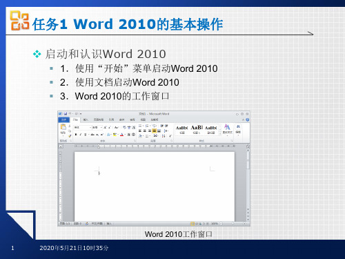 Word2010_2 Word2010的基本操作