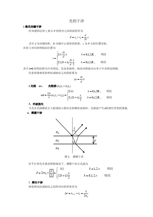 光的干涉总结