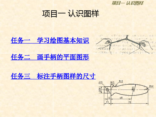 汽车机械识图(配习题册)第2版课件1项目一