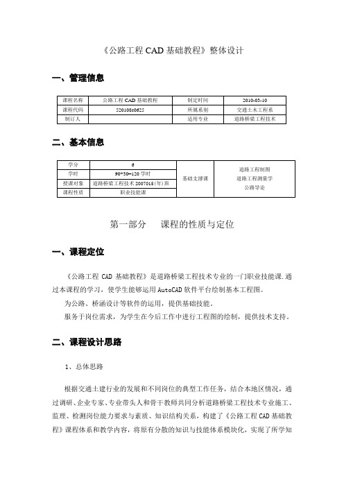 公路工程CAD基础教程整体设计