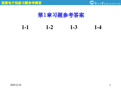 高频电子线路第1章习题参考答案PPT教学课件