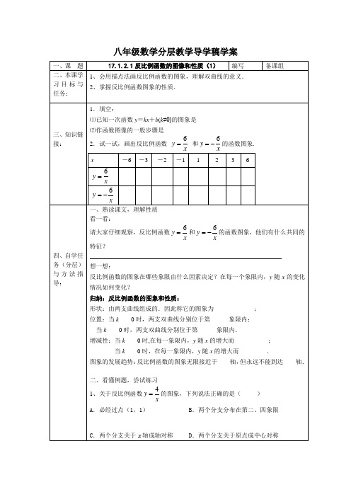 人教版八年级数学下17121反比例函数的图像和性质导学案