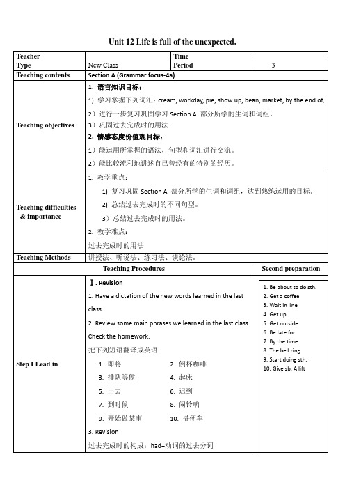 Unit 12  第三课时 Section A  英语九年级全册