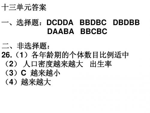 金太阳单元同步练习十三答案