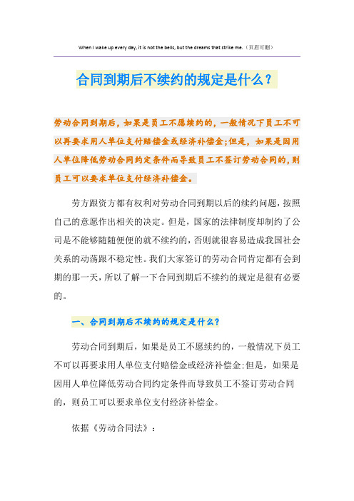 合同到期后不续约的规定是什么？