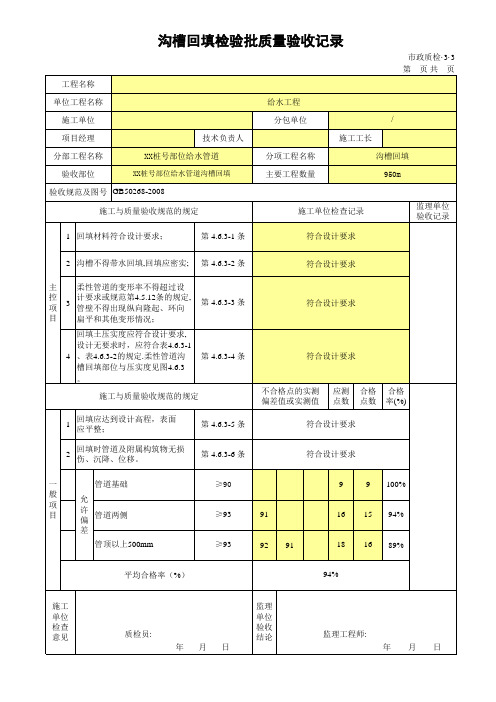 沟槽回填检验批质量验收记录