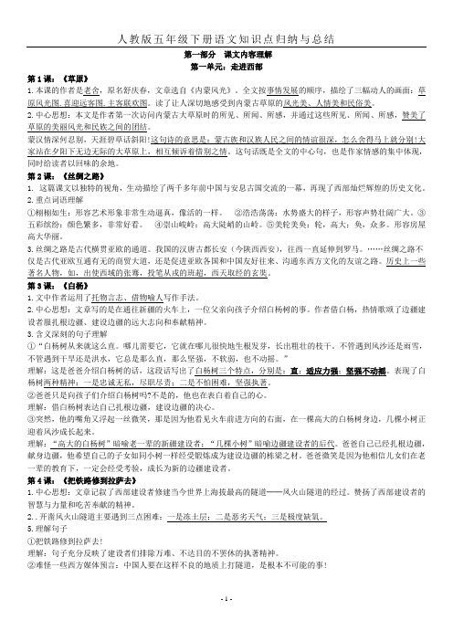 五年级下语文知识点归纳(全部)