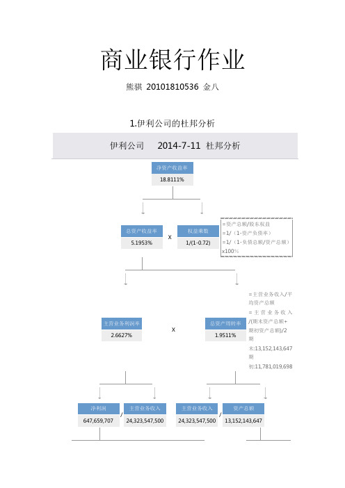 伊利公司杜邦分析