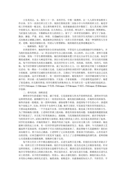 优秀班主任事迹材料：倾情注爱,用爱心与智慧耕耘