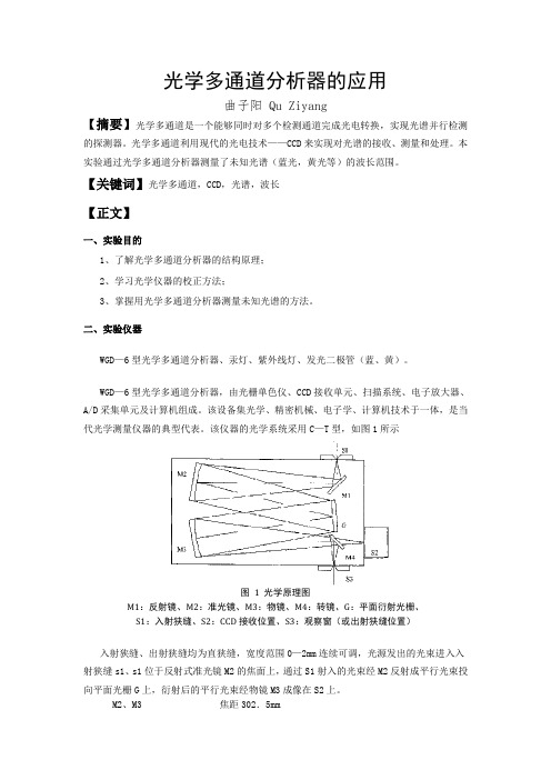 光学多通道分析器实验报告Liu