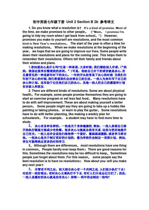 初中英语七年级下册 Unit 2 Section B 2b 参考译文