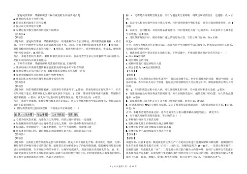 1.家庭制作果酒、果醋和腐乳三种传统发酵食品的共同点是