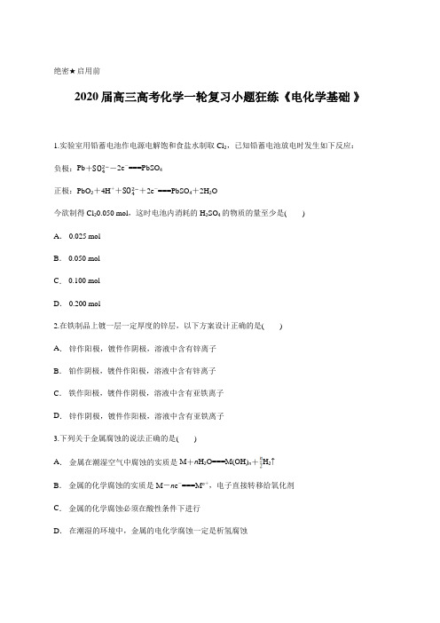 2020届高三高考化学一轮复习小题狂练《电化学基础 》含答案及详细解析