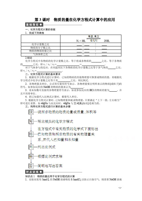 创新设计课堂讲义高中化学必修一人教版课时作业：第三章第一节第3课时含解析