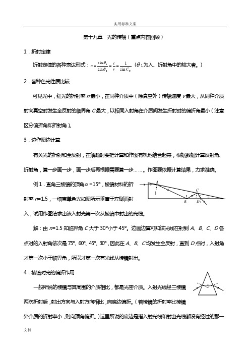 08教案设计20光地波动性