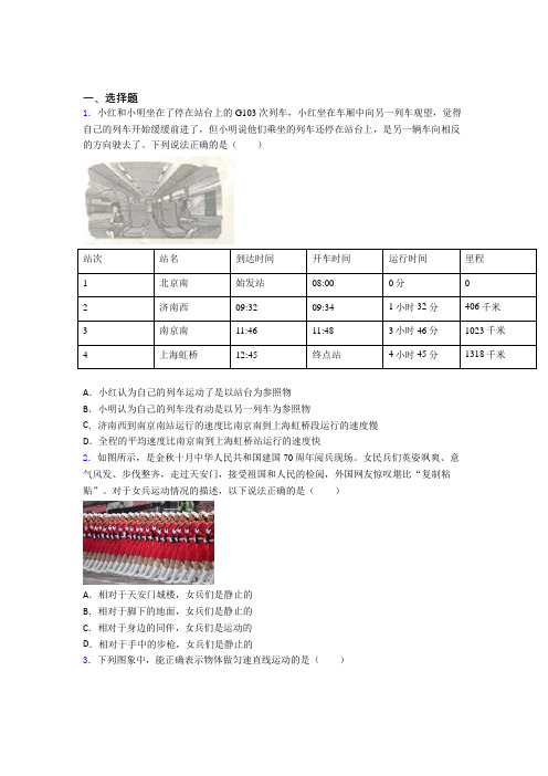 南京秦淮外国语学校初中物理八年级上第三章《物质的简单运动》测试卷(有答案解析)