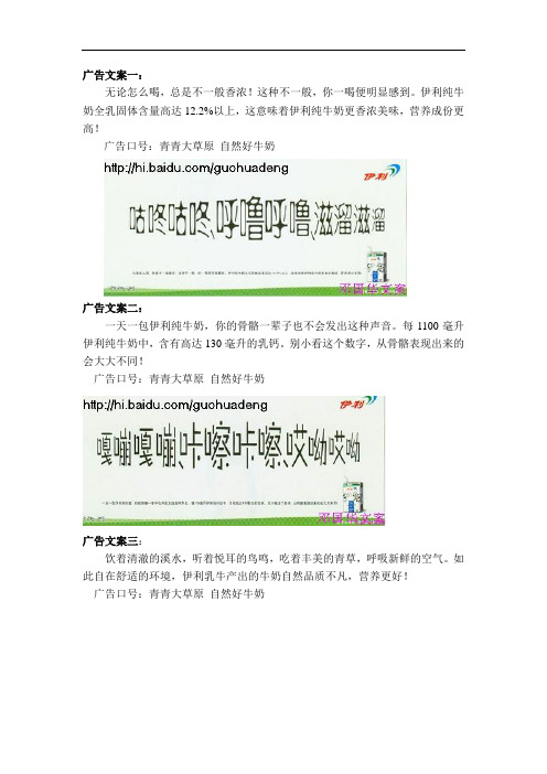 网络广告文案案例-伊利纯牛奶