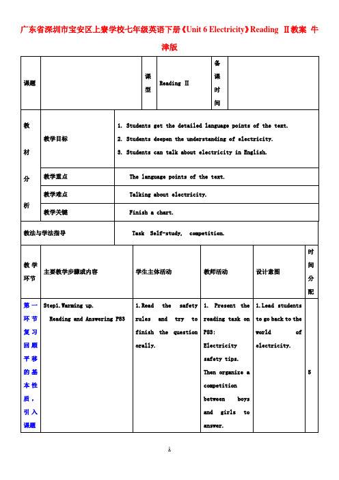 七年级英语下册《Unit 6 Electricity》Reading Ⅱ教案 牛津版