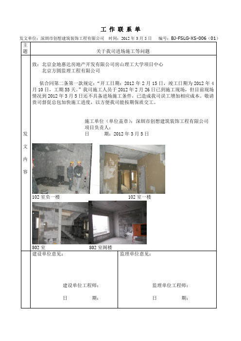 进场施工联系单