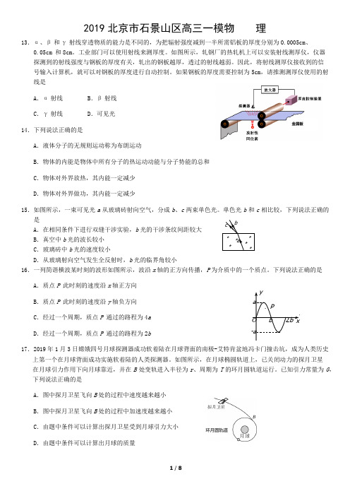 2019北京市石景山区高三一模物    理