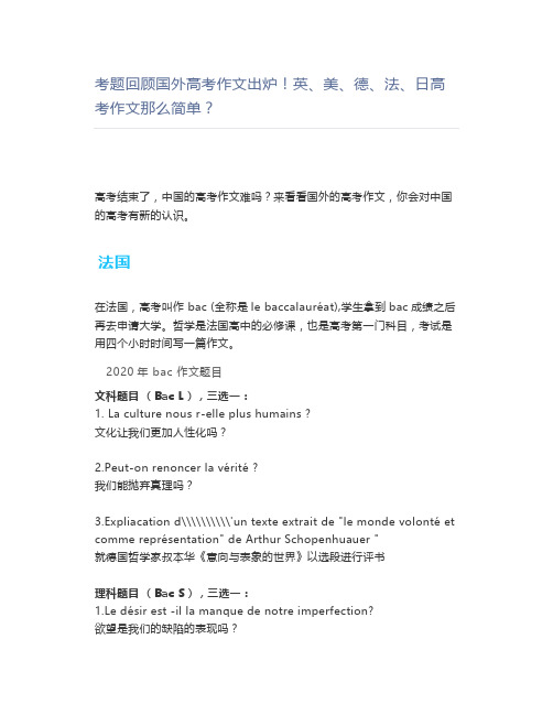 考题回顾国外高考作文出炉!英、美、德、法、日高考作文那么简单？