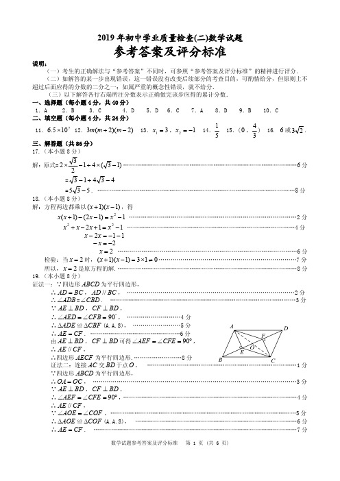 2019年初中学业质量检查(二)数学答案