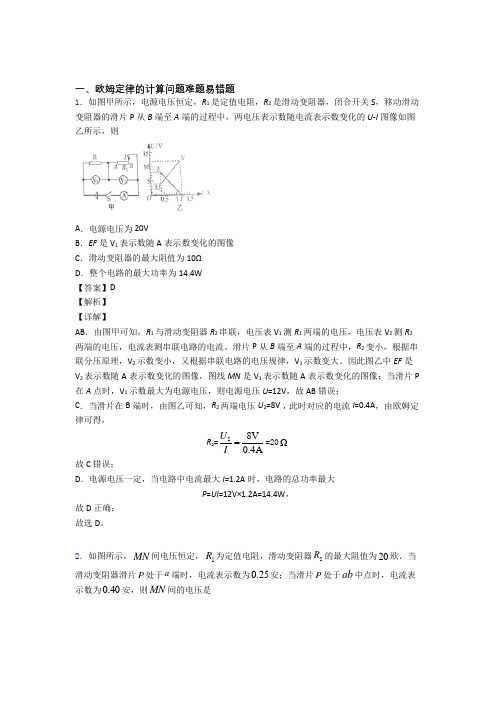 2020-2021【物理】培优欧姆定律的计算辅导专题训练含答案解析